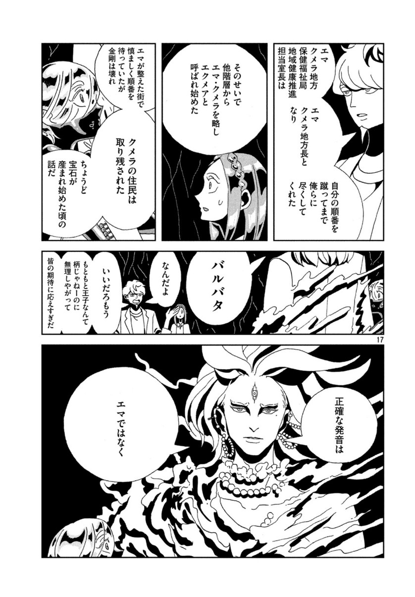 HOUSEKI NO KUNI - raw - Chapter 89 - https://jpdd.ccdd.to/JPDD/housekinokuni/128348/idnu2f0p1l2.jpg