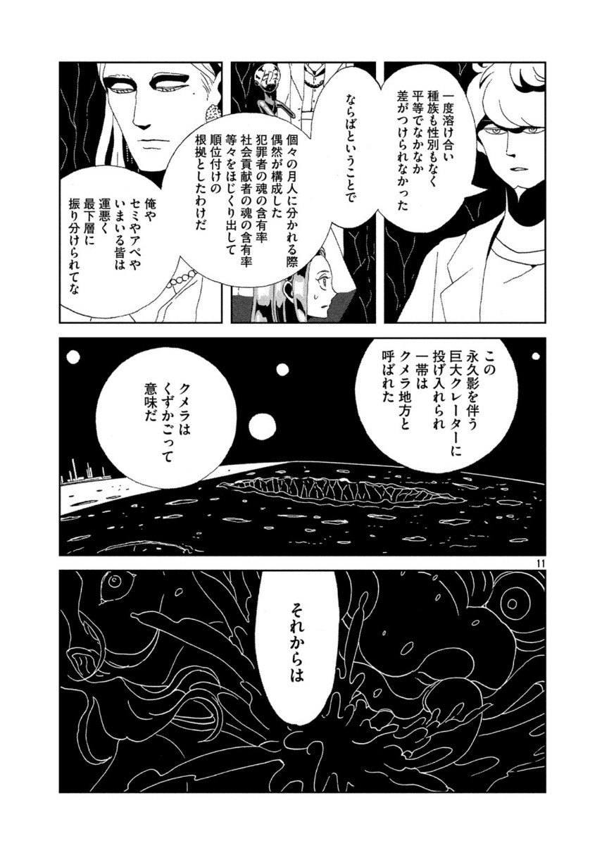 HOUSEKI NO KUNI - raw - Chapter 89 - https://jpdd.ccdd.to/JPDD/housekinokuni/128348/m1n4tld3iv5.jpg