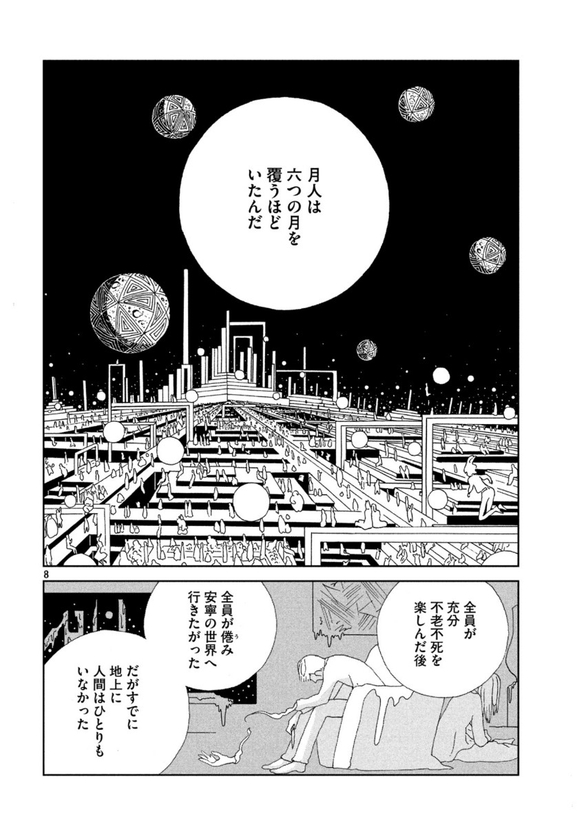 HOUSEKI NO KUNI - raw - Chapter 89 - https://jpdd.ccdd.to/JPDD/housekinokuni/128348/psz5meeoac2.jpg