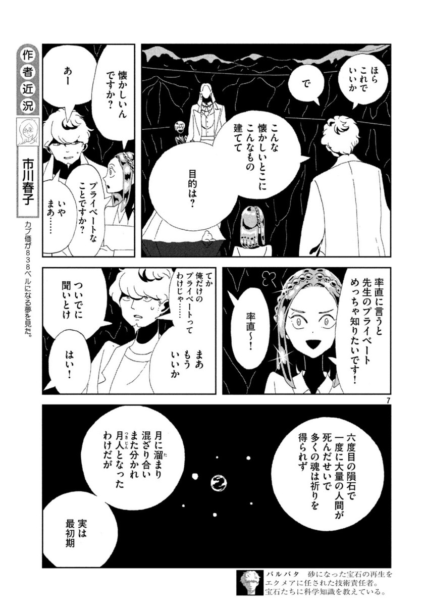 HOUSEKI NO KUNI - raw - Chapter 89 - https://jpdd.ccdd.to/JPDD/housekinokuni/128348/w0ahvrzyb5y.jpg