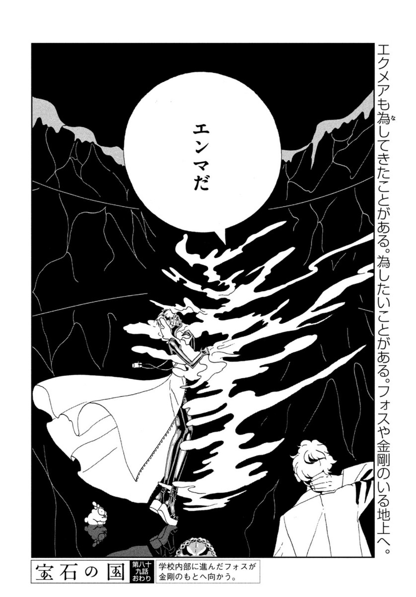 HOUSEKI NO KUNI - raw - Chapter 89 - https://jpdd.ccdd.to/JPDD/housekinokuni/128348/x4jnxziiplh.jpg