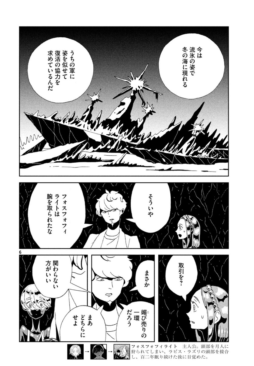 HOUSEKI NO KUNI - raw - Chapter 89 - https://jpdd.ccdd.to/JPDD/housekinokuni/128348/xrgn3rsdb3u.jpg