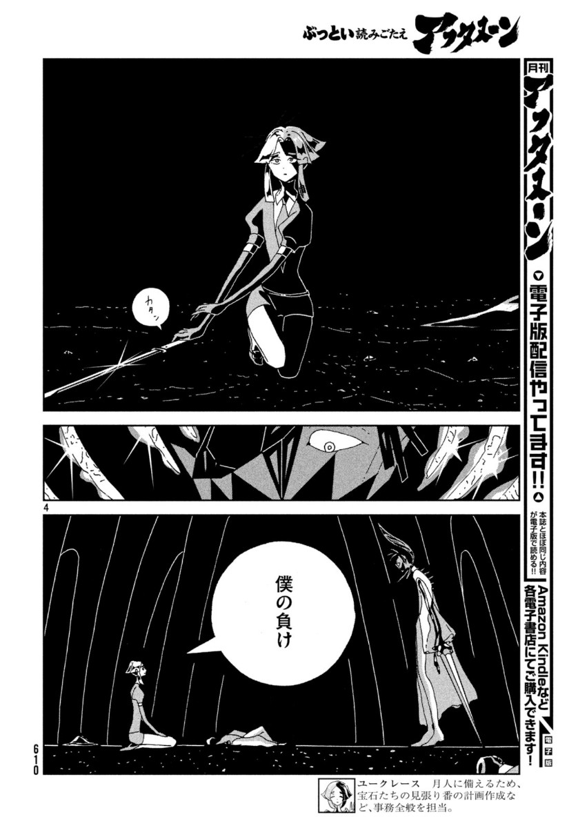 HOUSEKI NO KUNI - raw - Chapter 90 - https://jpdd.ccdd.to/JPDD/housekinokuni/132712/0shtgol05pw.jpg