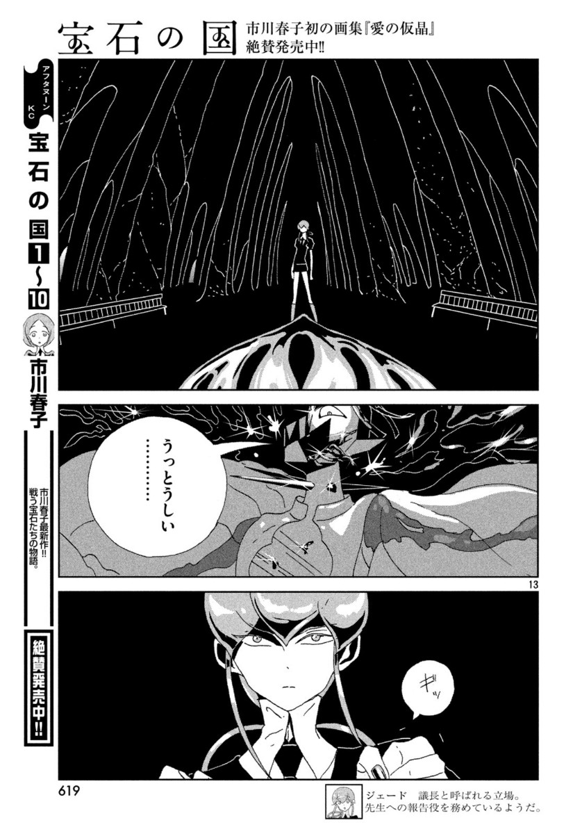 HOUSEKI NO KUNI - raw - Chapter 90 - https://jpdd.ccdd.to/JPDD/housekinokuni/132712/2fp3mq4t0wz.jpg