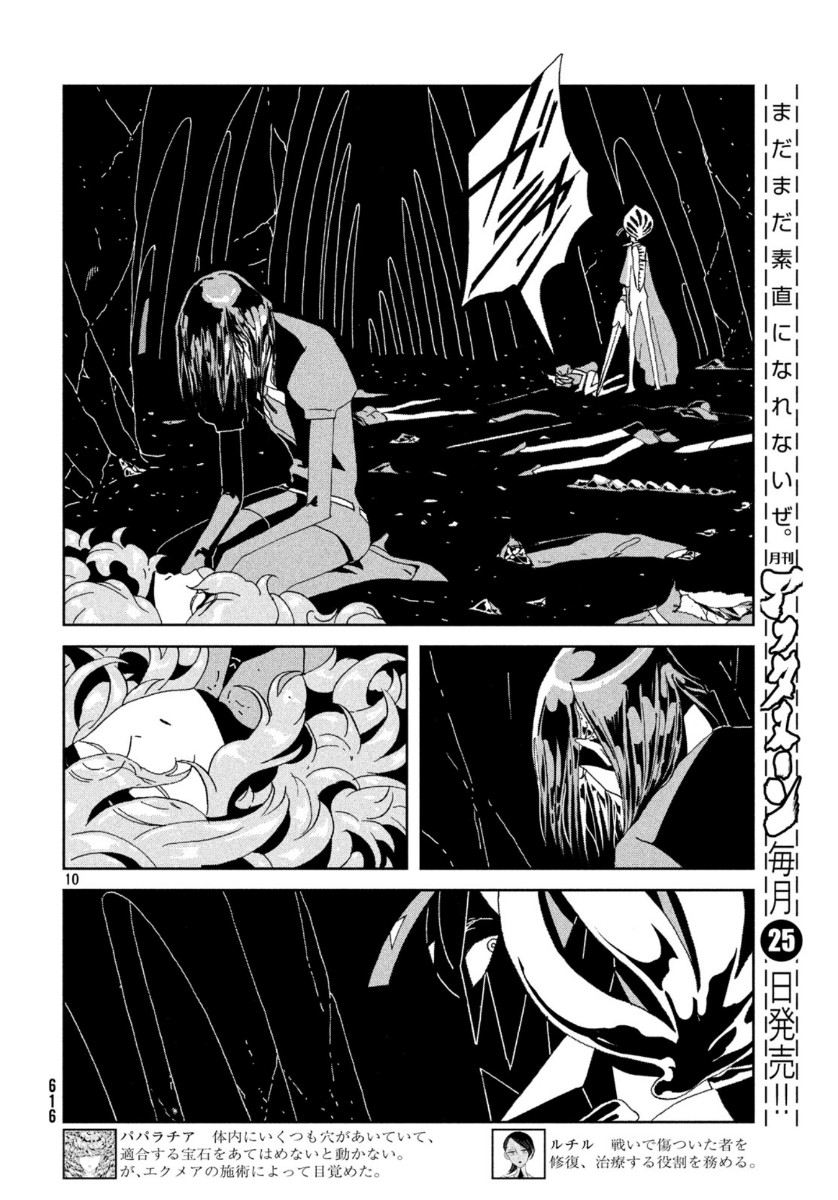 HOUSEKI NO KUNI - raw - Chapter 90 - https://jpdd.ccdd.to/JPDD/housekinokuni/132712/dxwkxpi3a35.jpg
