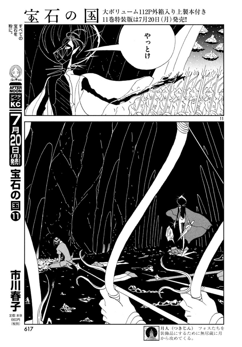HOUSEKI NO KUNI - raw - Chapter 90 - https://jpdd.ccdd.to/JPDD/housekinokuni/132712/j4pkshlcqnn.jpg