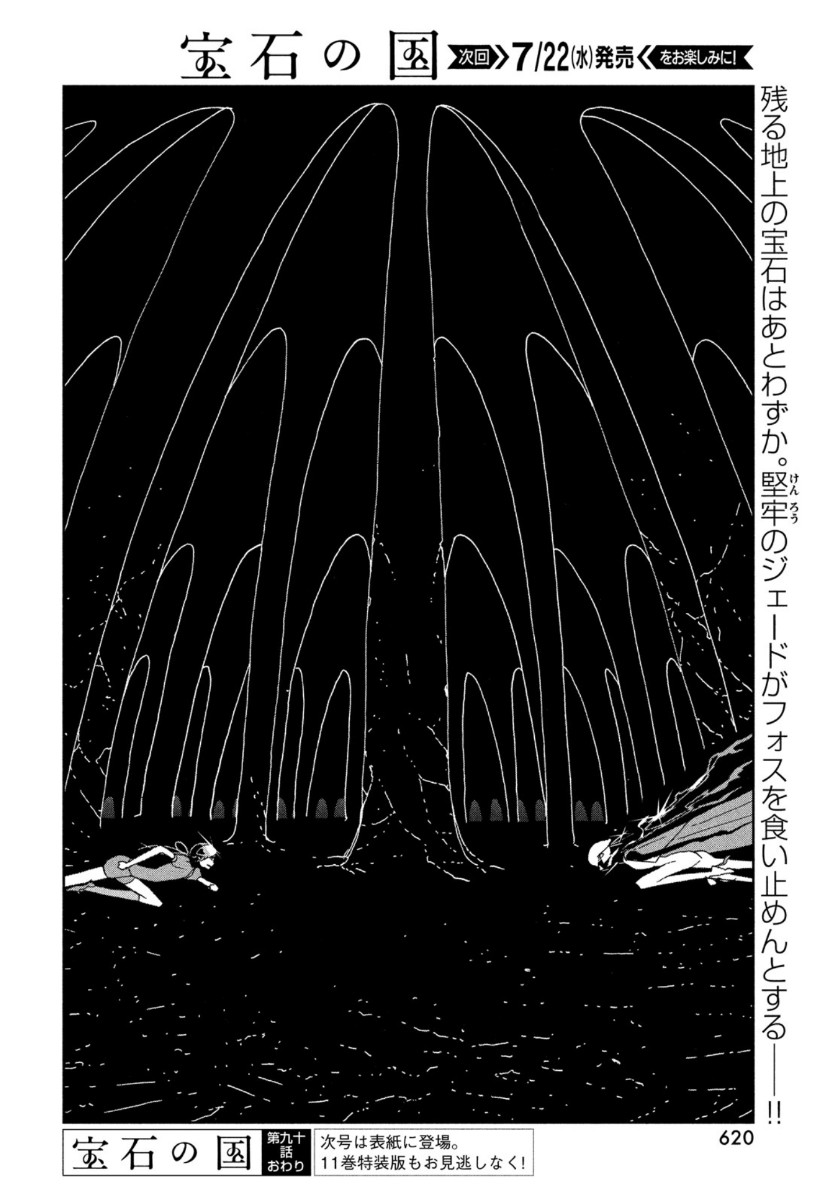 HOUSEKI NO KUNI - raw - Chapter 90 - https://jpdd.ccdd.to/JPDD/housekinokuni/132712/jzm0a3z1ms0.jpg