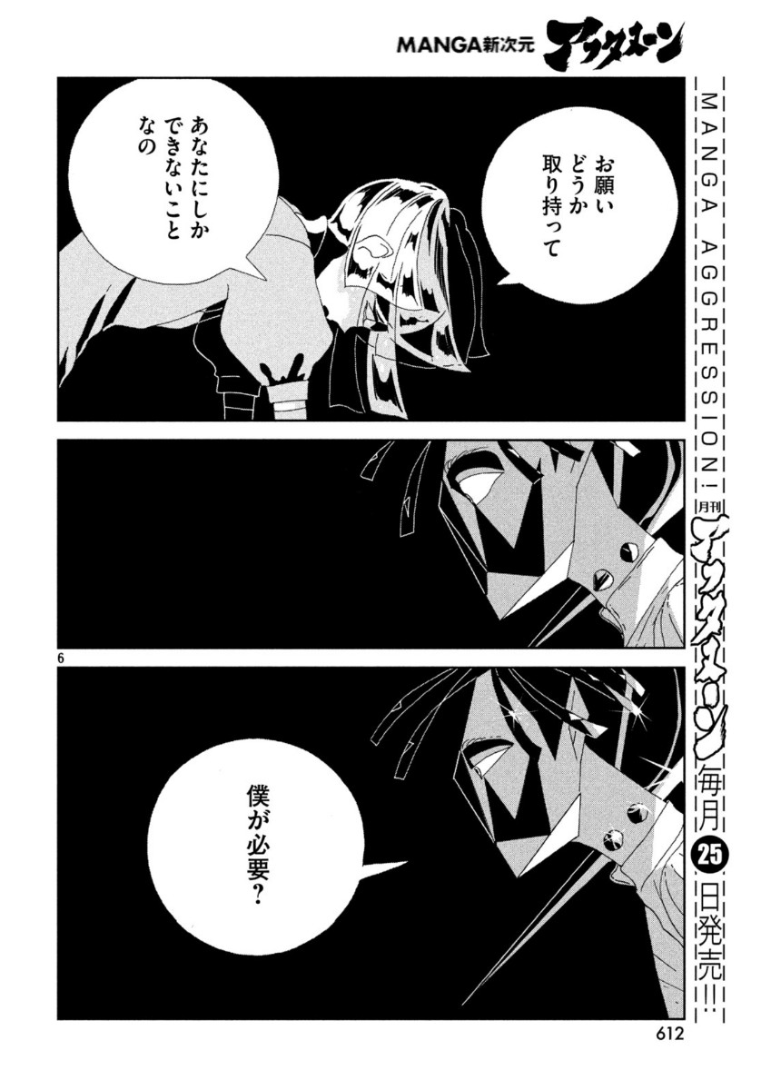 HOUSEKI NO KUNI - raw - Chapter 90 - https://jpdd.ccdd.to/JPDD/housekinokuni/132712/l1jib5z5wny.jpg