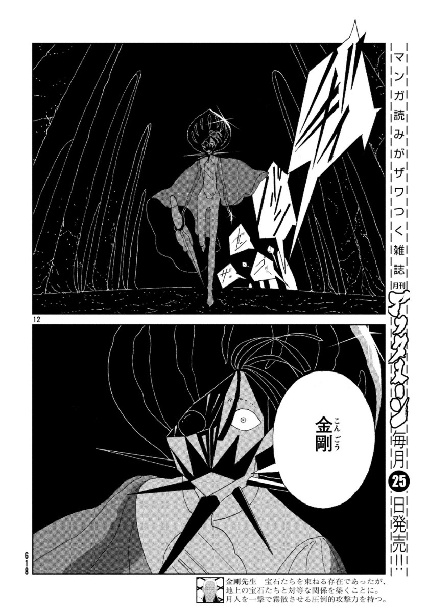 HOUSEKI NO KUNI - raw - Chapter 90 - https://jpdd.ccdd.to/JPDD/housekinokuni/132712/ppuksv3qzbg.jpg