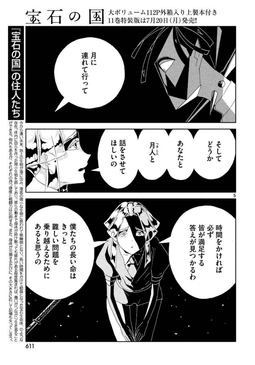 HOUSEKI NO KUNI - raw - Chapter 90 - https://jpdd.ccdd.to/JPDD/housekinokuni/132712/sa43hamqpbe.jpg