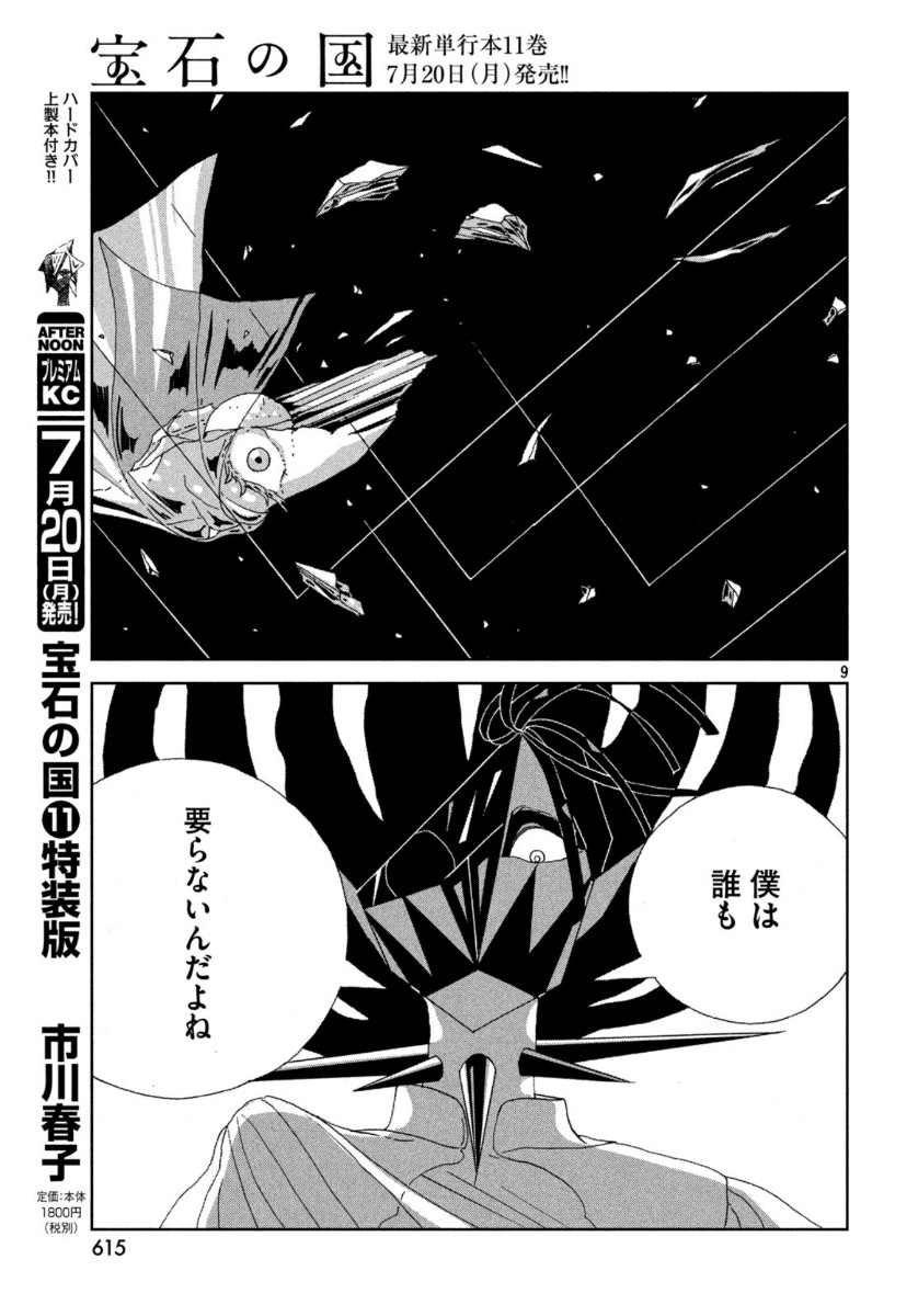 HOUSEKI NO KUNI - raw - Chapter 90 - https://jpdd.ccdd.to/JPDD/housekinokuni/132712/tpvezsz3r2s.jpg