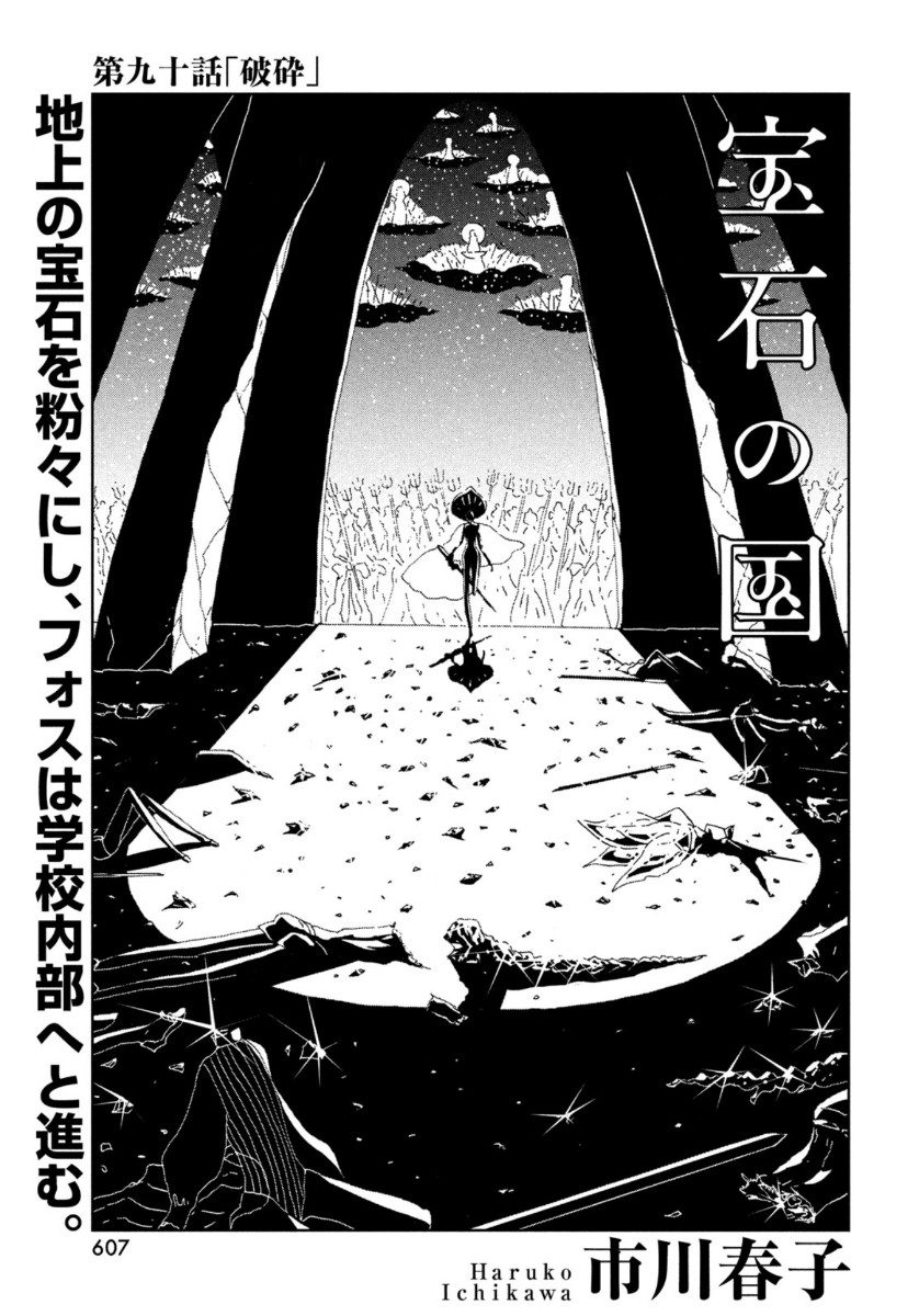 HOUSEKI NO KUNI - raw - Chapter 90 - https://jpdd.ccdd.to/JPDD/housekinokuni/132712/xjkgmxbbjau.jpg