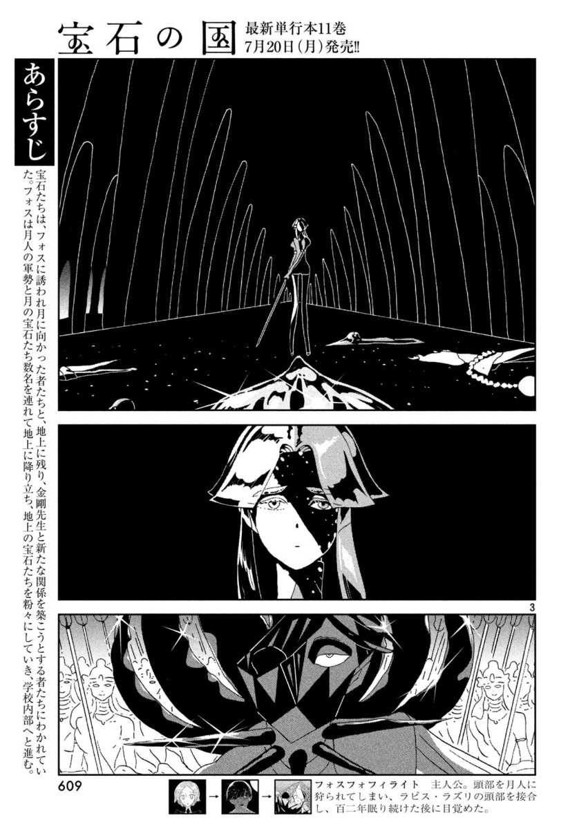 HOUSEKI NO KUNI - raw - Chapter 90 - https://jpdd.ccdd.to/JPDD/housekinokuni/132712/yevikzkemri.jpg