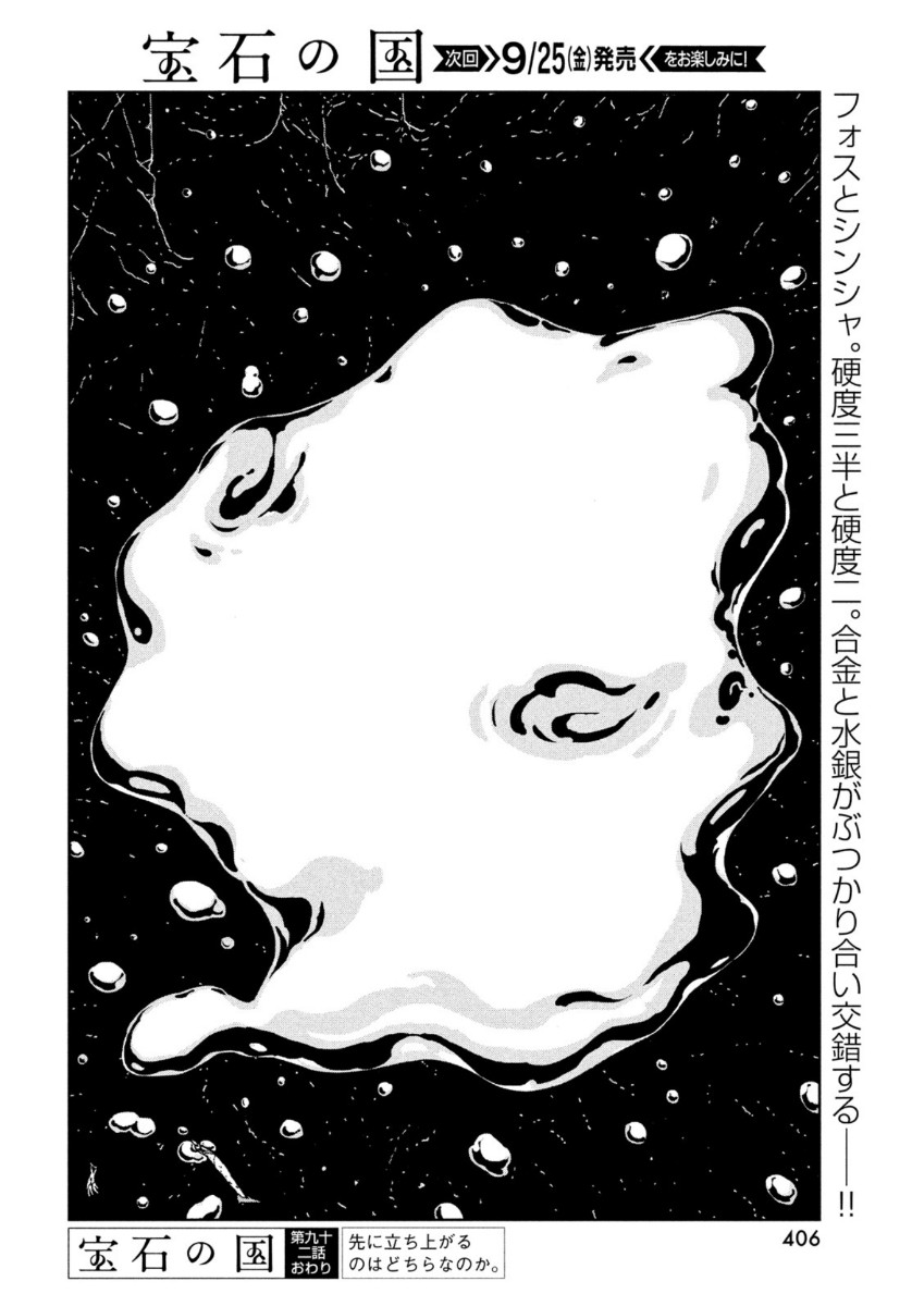 HOUSEKI NO KUNI - raw - Chapter 92 - https://jpdd.ccdd.to/JPDD/housekinokuni/137987/13300ise02b.jpg