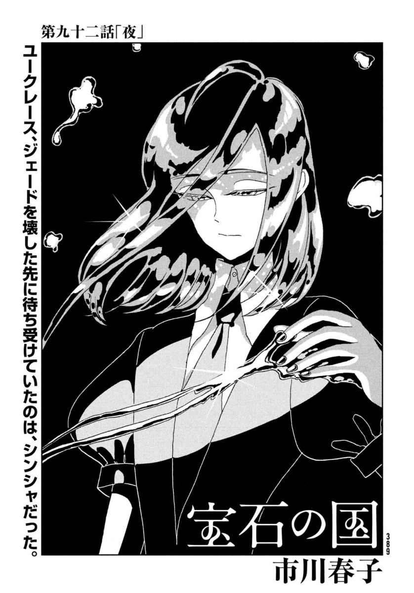 HOUSEKI NO KUNI - raw - Chapter 92 - https://jpdd.ccdd.to/JPDD/housekinokuni/137987/1u0zzxw4dwx.jpg
