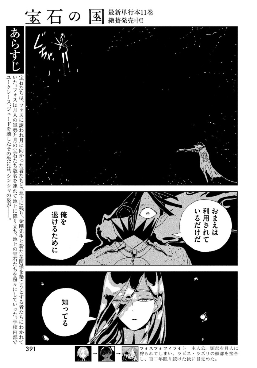 HOUSEKI NO KUNI - raw - Chapter 92 - https://jpdd.ccdd.to/JPDD/housekinokuni/137987/avqxtmuyi0m.jpg