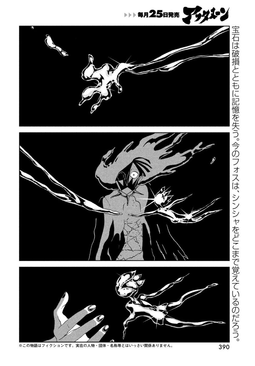 HOUSEKI NO KUNI - raw - Chapter 92 - https://jpdd.ccdd.to/JPDD/housekinokuni/137987/euskeopn315.jpg
