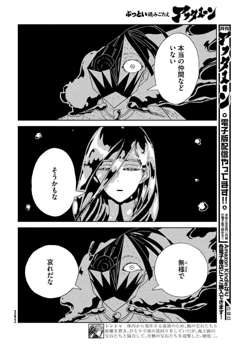 HOUSEKI NO KUNI - raw - Chapter 92 - https://jpdd.ccdd.to/JPDD/housekinokuni/137987/oti1avi2n0h.jpg