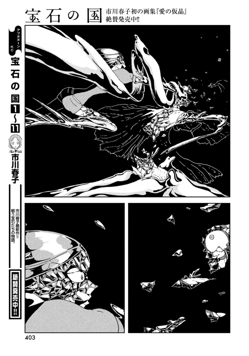 HOUSEKI NO KUNI - raw - Chapter 92 - https://jpdd.ccdd.to/JPDD/housekinokuni/137987/pumvy3yuxq0.jpg