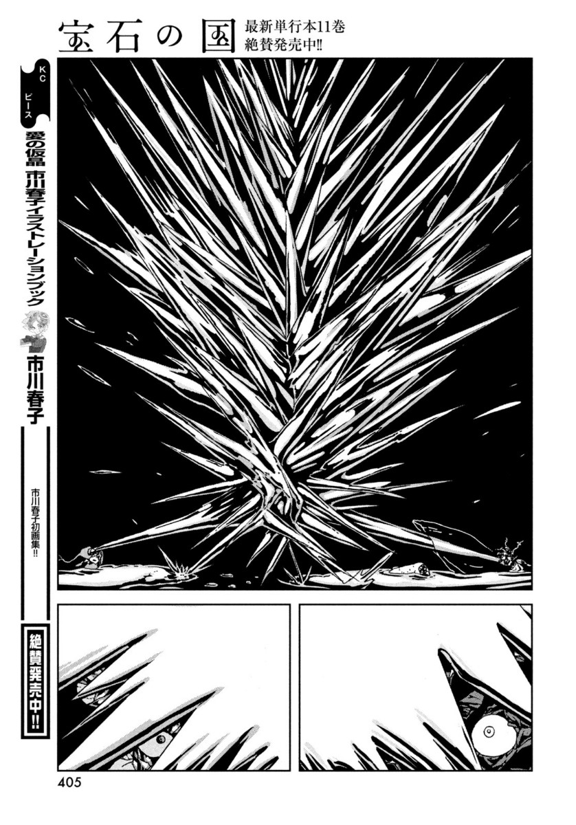 HOUSEKI NO KUNI - raw - Chapter 92 - https://jpdd.ccdd.to/JPDD/housekinokuni/137987/rpvn1h30j2k.jpg