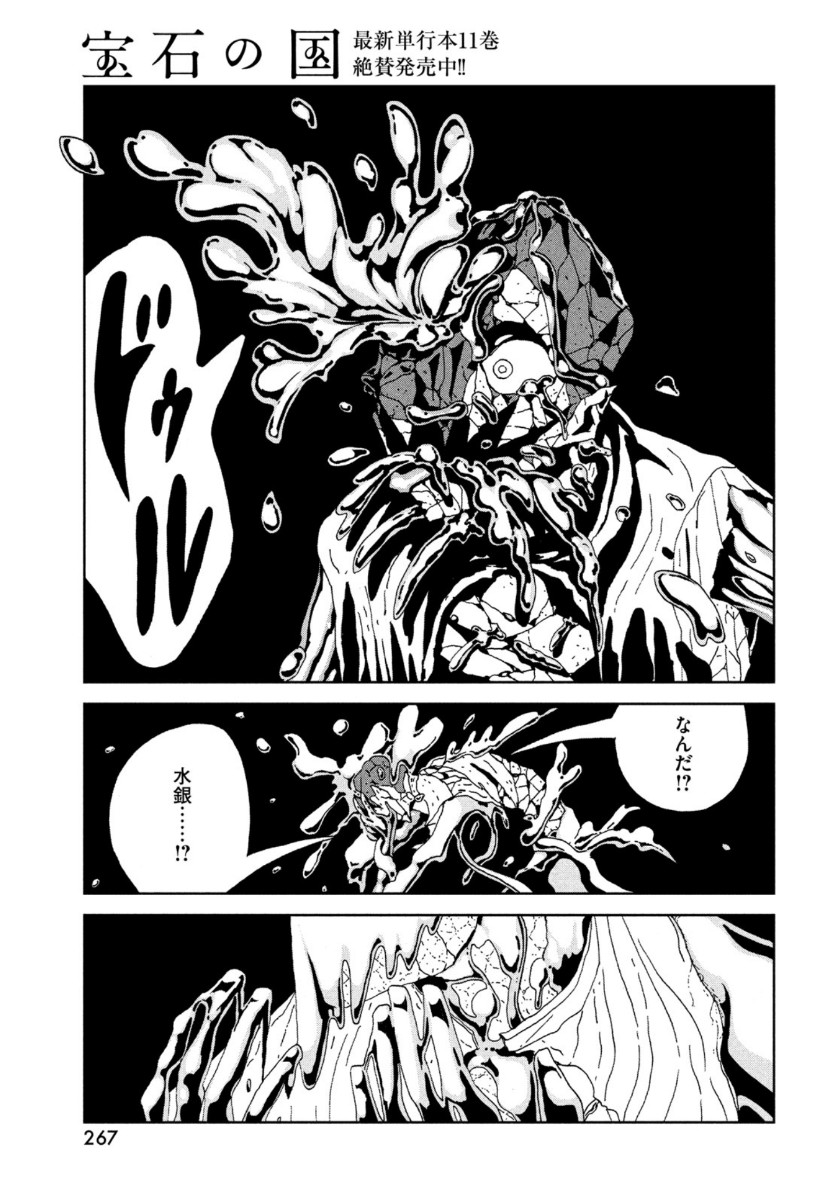 HOUSEKI NO KUNI - raw - Chapter 93 - https://jpdd.ccdd.to/JPDD/housekinokuni/141476/352jrbvhu4k.jpg