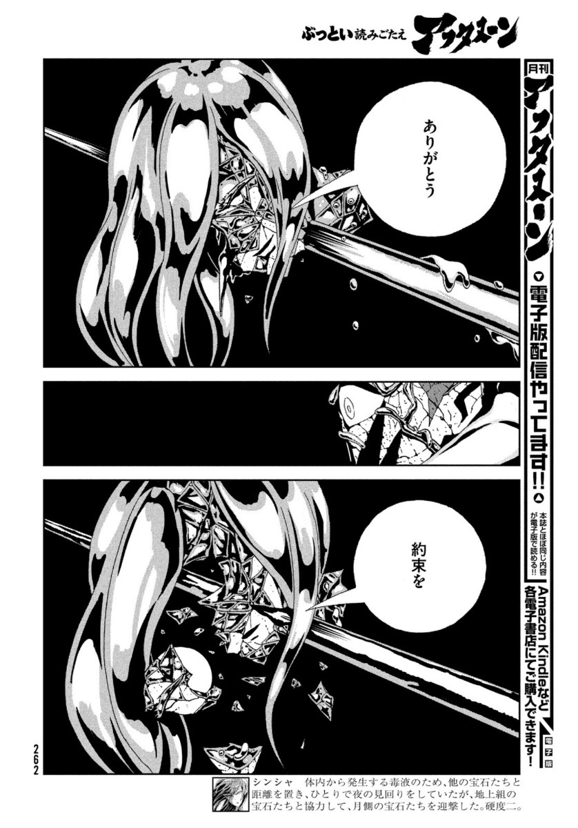 HOUSEKI NO KUNI - raw - Chapter 93 - https://jpdd.ccdd.to/JPDD/housekinokuni/141476/5fdtzpigpdg.jpg