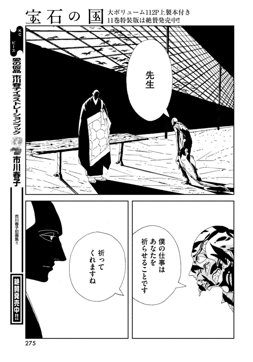 HOUSEKI NO KUNI - raw - Chapter 93 - https://jpdd.ccdd.to/JPDD/housekinokuni/141476/c02oxwcvkqv.jpg