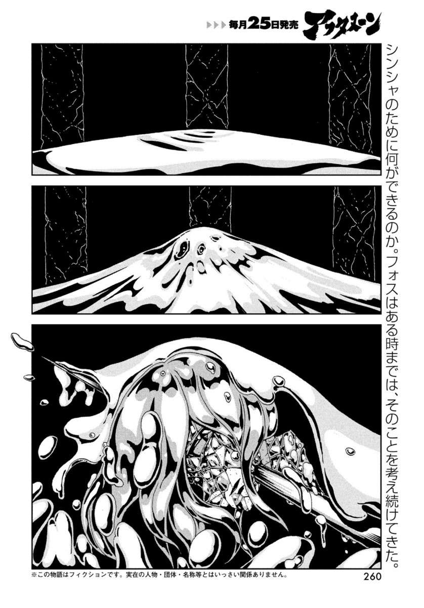 HOUSEKI NO KUNI - raw - Chapter 93 - https://jpdd.ccdd.to/JPDD/housekinokuni/141476/djpn03ffsn0.jpg