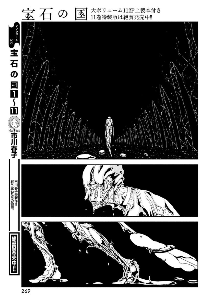 HOUSEKI NO KUNI - raw - Chapter 93 - https://jpdd.ccdd.to/JPDD/housekinokuni/141476/fg2ox41ngdn.jpg