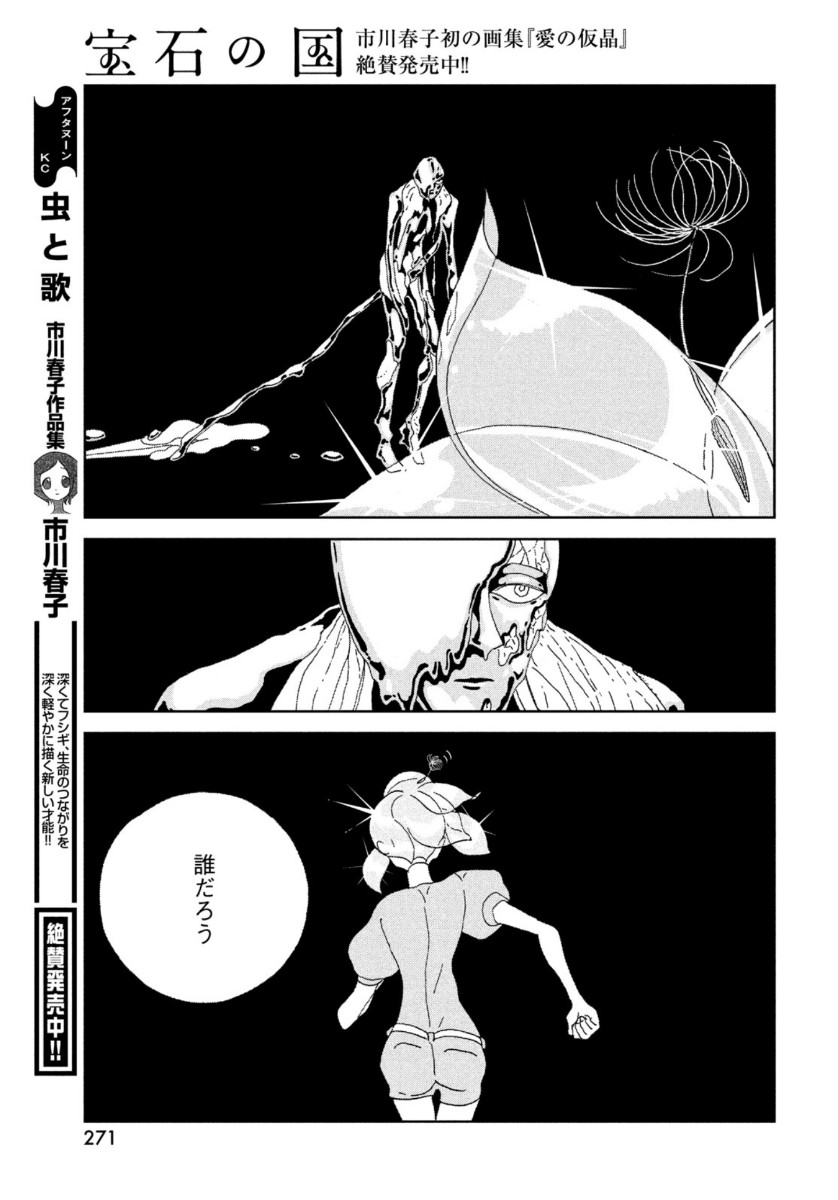 HOUSEKI NO KUNI - raw - Chapter 93 - https://jpdd.ccdd.to/JPDD/housekinokuni/141476/hwacxnfjd4t.jpg