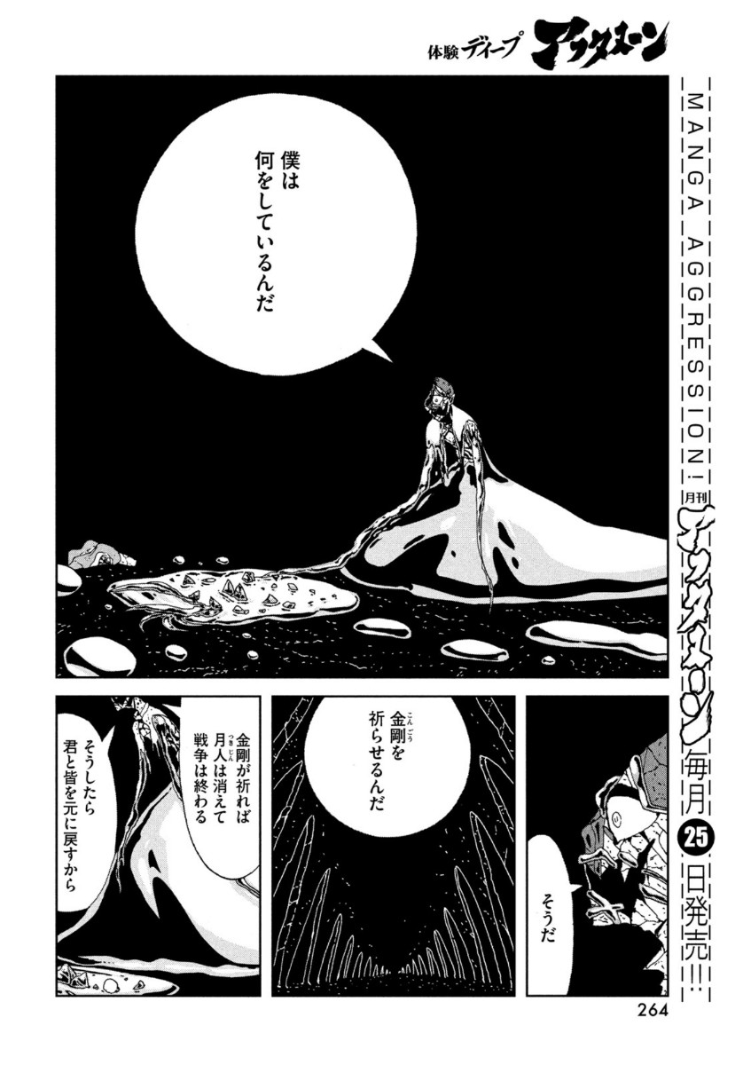 HOUSEKI NO KUNI - raw - Chapter 93 - https://jpdd.ccdd.to/JPDD/housekinokuni/141476/n1aut4rjkzp.jpg