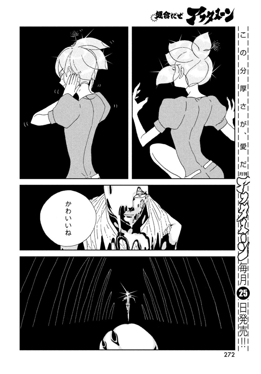HOUSEKI NO KUNI - raw - Chapter 93 - https://jpdd.ccdd.to/JPDD/housekinokuni/141476/p1vh4d2br5e.jpg