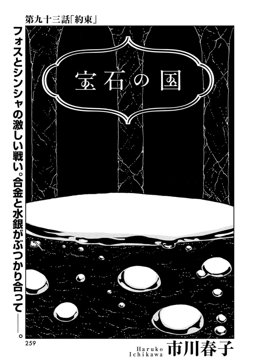 HOUSEKI NO KUNI - raw - Chapter 93 - https://jpdd.ccdd.to/JPDD/housekinokuni/141476/rm0n34njzkt.jpg