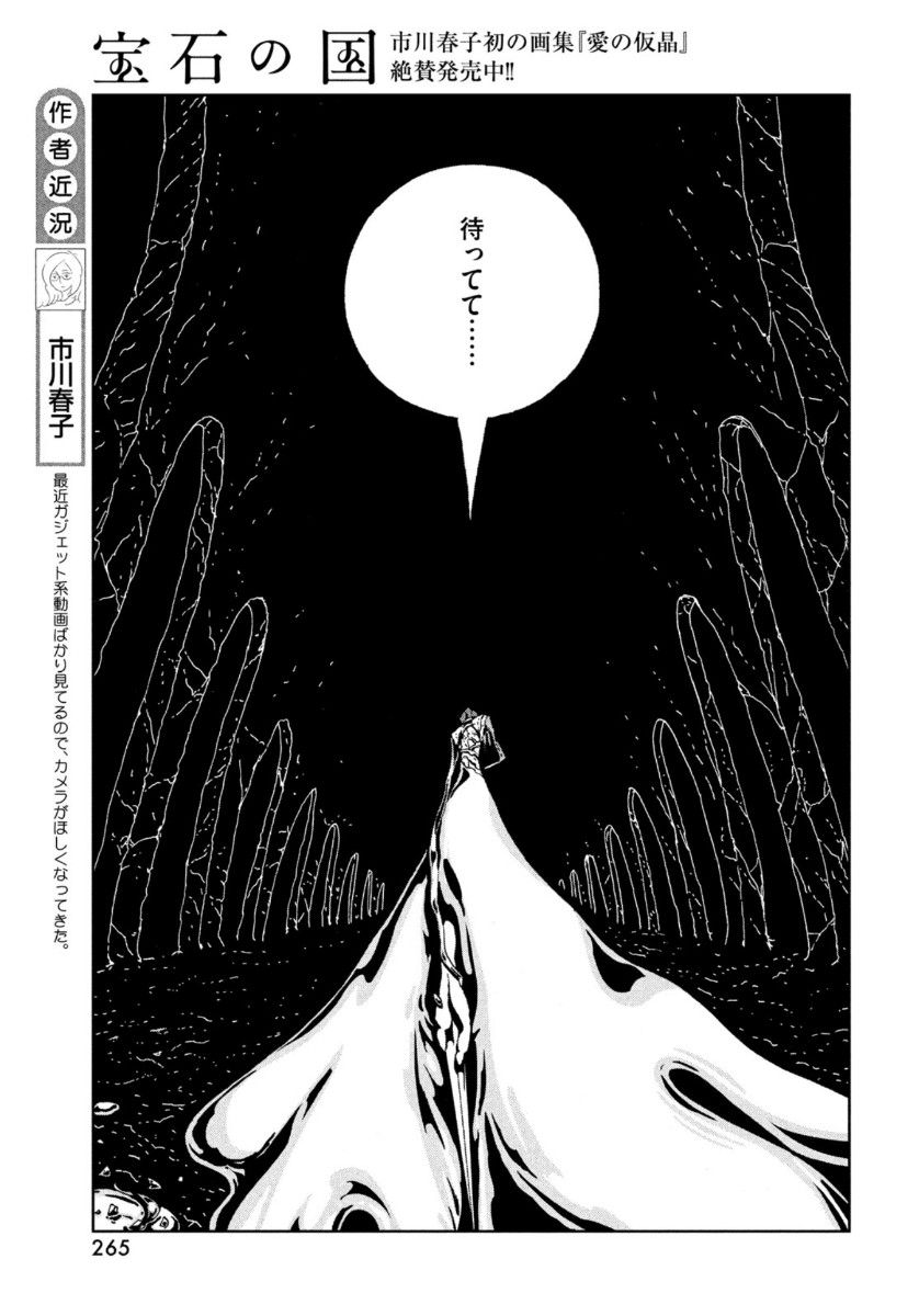 HOUSEKI NO KUNI - raw - Chapter 93 - https://jpdd.ccdd.to/JPDD/housekinokuni/141476/t4rry31toda.jpg