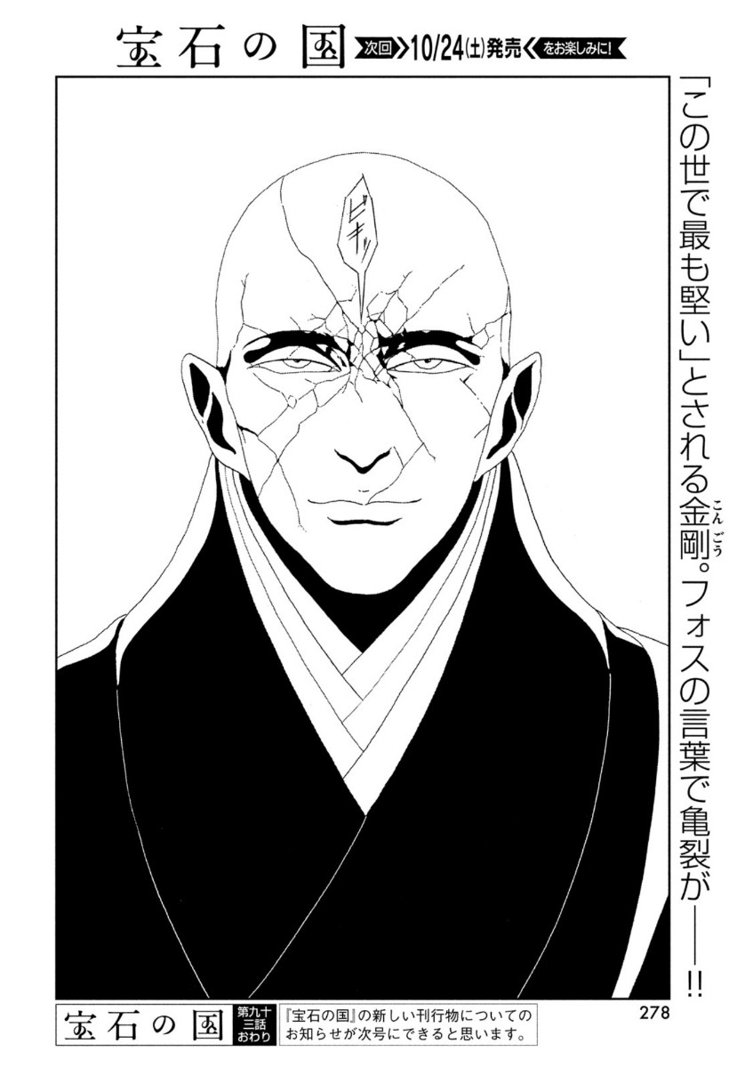 HOUSEKI NO KUNI - raw - Chapter 93 - https://jpdd.ccdd.to/JPDD/housekinokuni/141476/tshhsxlquym.jpg