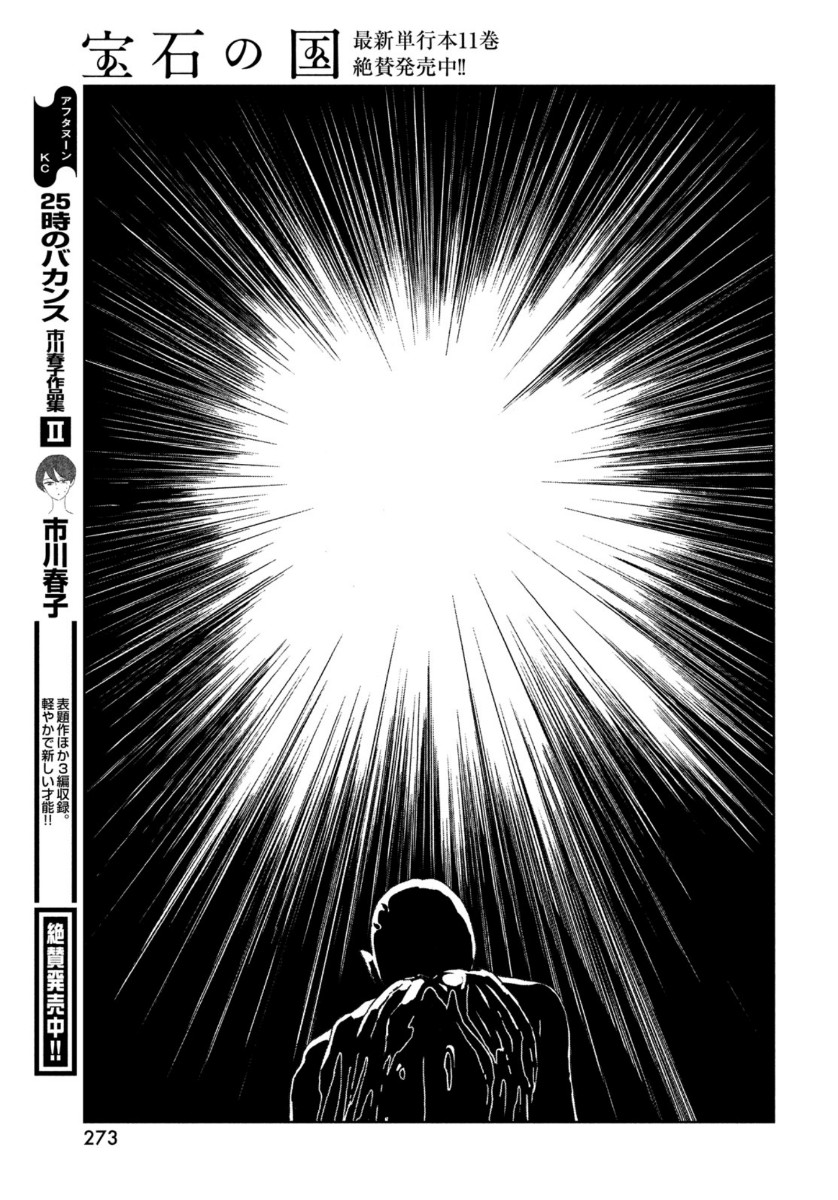 HOUSEKI NO KUNI - raw - Chapter 93 - https://jpdd.ccdd.to/JPDD/housekinokuni/141476/vdxt2iy2onf.jpg