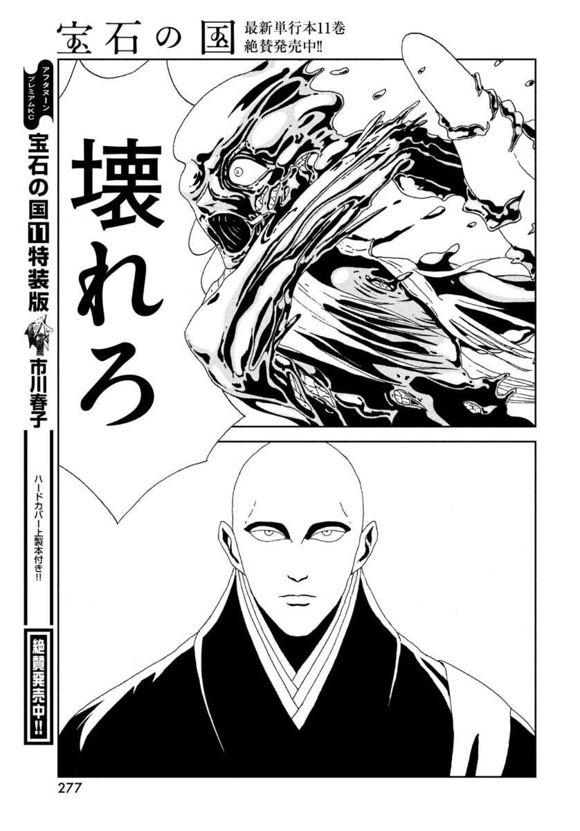 HOUSEKI NO KUNI - raw - Chapter 93 - https://jpdd.ccdd.to/JPDD/housekinokuni/141476/vjnqzqmsypn.jpg