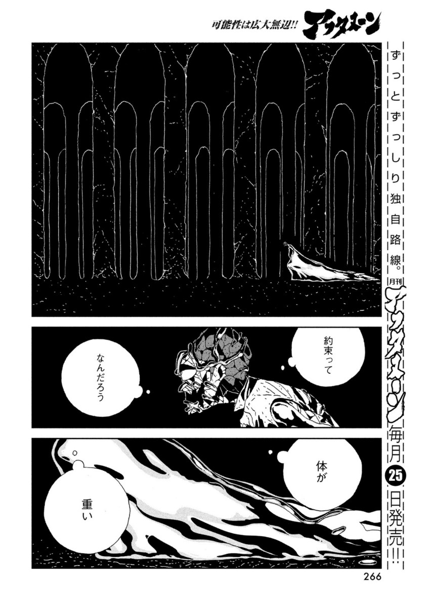 HOUSEKI NO KUNI - raw - Chapter 93 - https://jpdd.ccdd.to/JPDD/housekinokuni/141476/xw31z5eyp3d.jpg