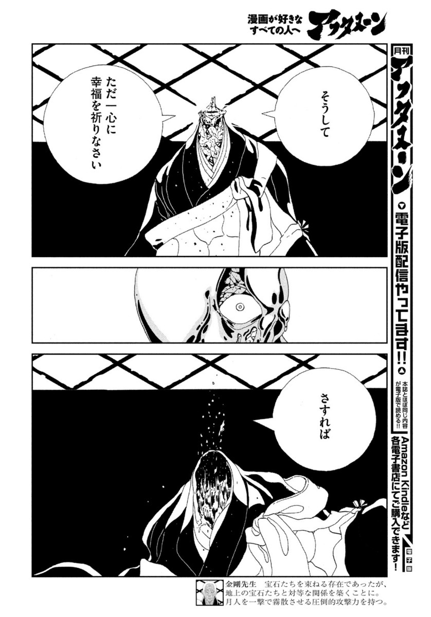 HOUSEKI NO KUNI - raw - Chapter 94 - https://jpdd.ccdd.to/JPDD/housekinokuni/149875/4xpxgmvo3hy.jpg