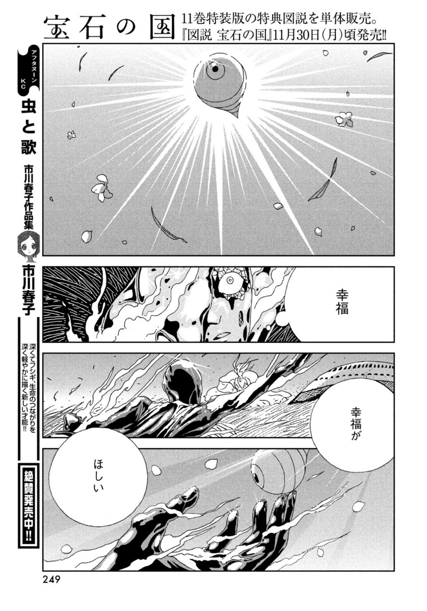 HOUSEKI NO KUNI - raw - Chapter 94 - https://jpdd.ccdd.to/JPDD/housekinokuni/149875/bktyt4c53ro.jpg
