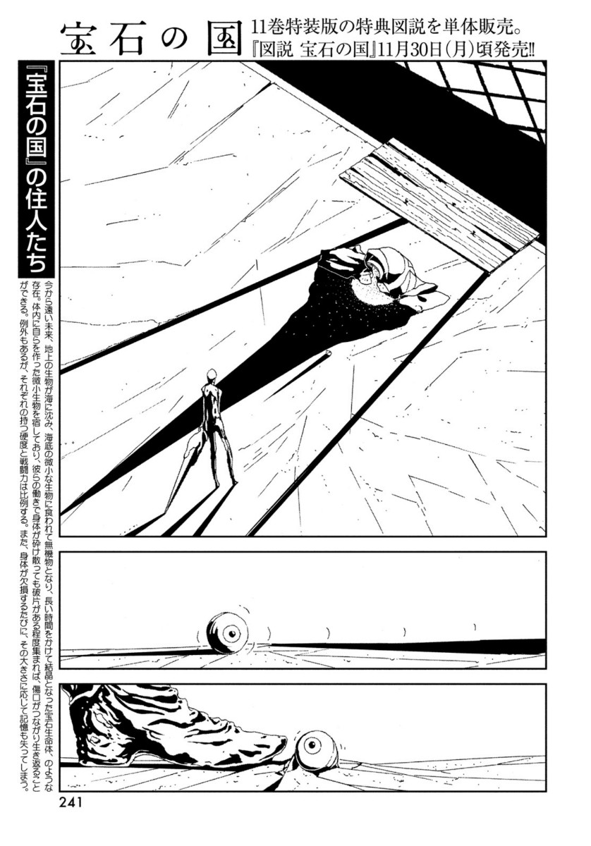 HOUSEKI NO KUNI - raw - Chapter 94 - https://jpdd.ccdd.to/JPDD/housekinokuni/149875/ddp4t2zv2d4.jpg