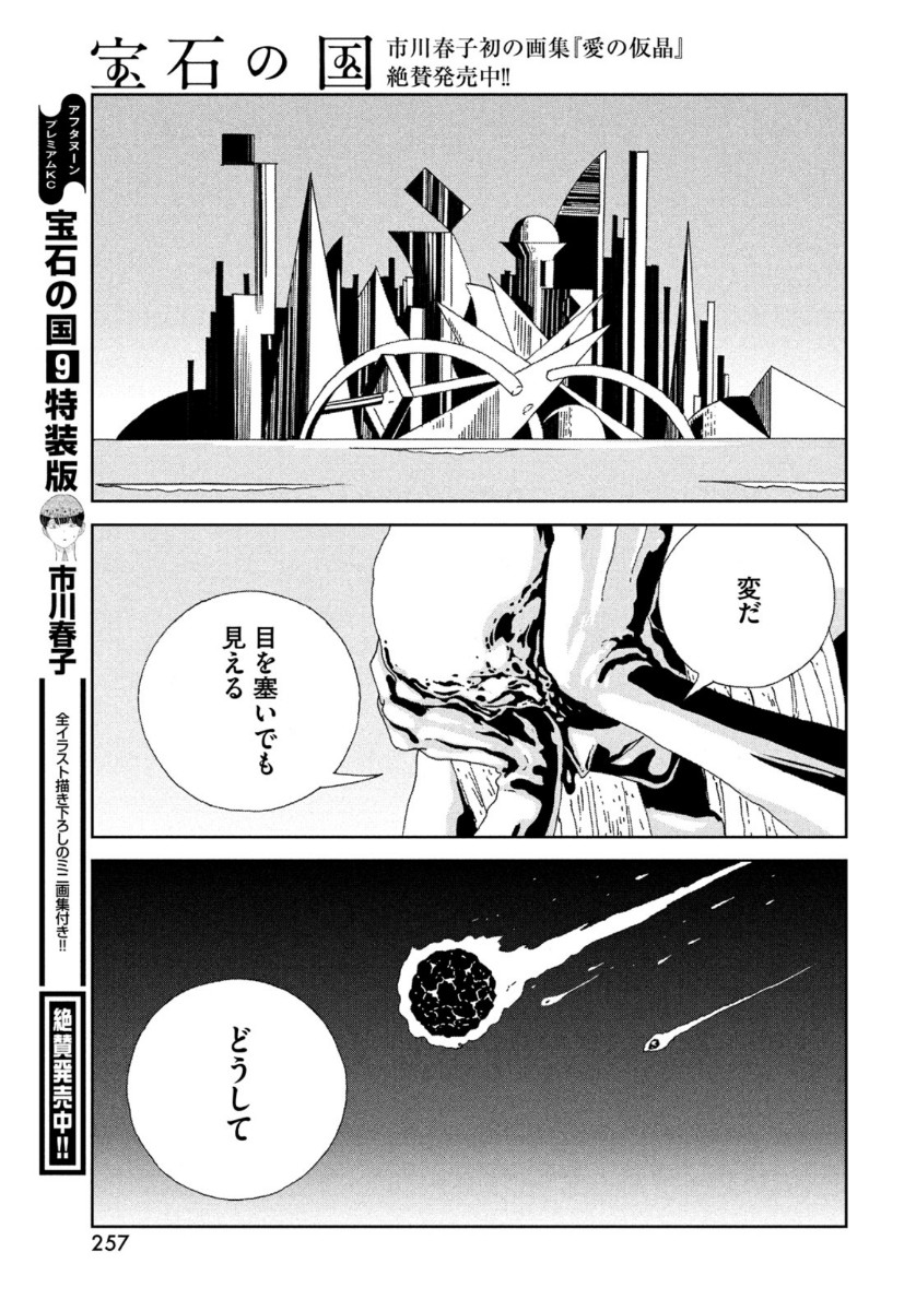 HOUSEKI NO KUNI - raw - Chapter 94 - https://jpdd.ccdd.to/JPDD/housekinokuni/149875/gxv4a2yitaf.jpg