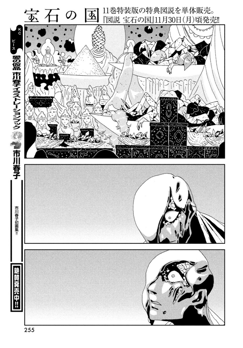 HOUSEKI NO KUNI - raw - Chapter 94 - https://jpdd.ccdd.to/JPDD/housekinokuni/149875/imjntttb04b.jpg