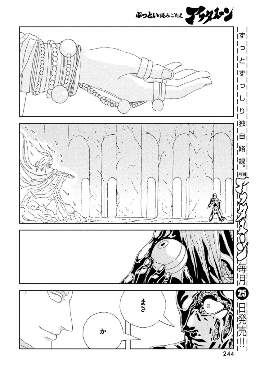 HOUSEKI NO KUNI - raw - Chapter 94 - https://jpdd.ccdd.to/JPDD/housekinokuni/149875/io2vx3z5sog.jpg