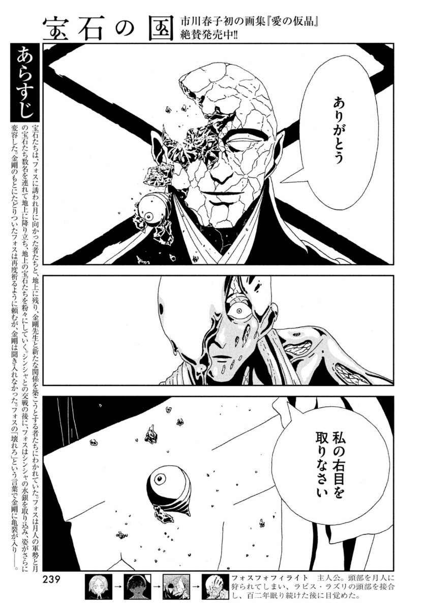 HOUSEKI NO KUNI - raw - Chapter 94 - https://jpdd.ccdd.to/JPDD/housekinokuni/149875/ogi2egkkk25.jpg