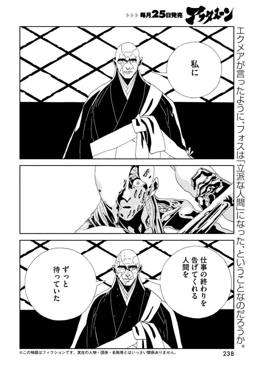 HOUSEKI NO KUNI - raw - Chapter 94 - https://jpdd.ccdd.to/JPDD/housekinokuni/149875/p3dq2yuciel.jpg