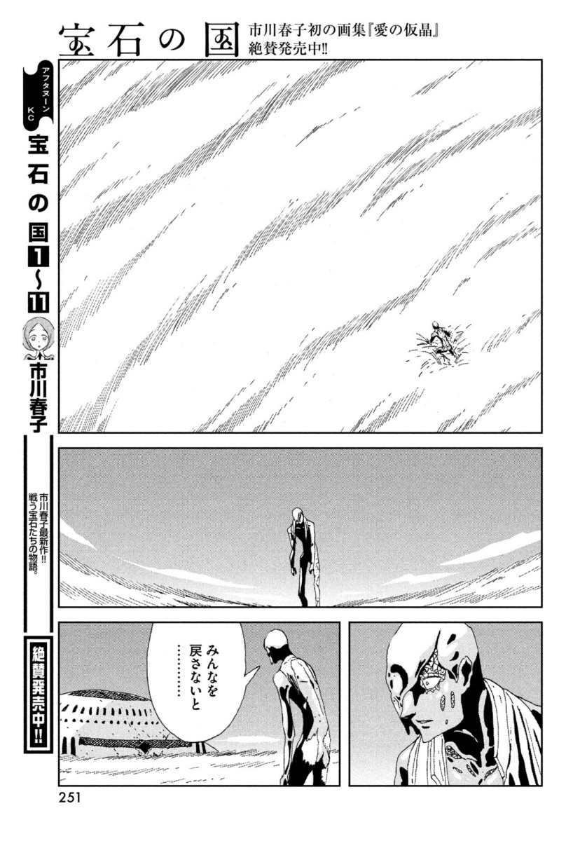 HOUSEKI NO KUNI - raw - Chapter 94 - https://jpdd.ccdd.to/JPDD/housekinokuni/149875/t4qslg4dpxp.jpg
