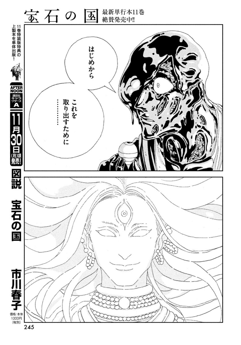 HOUSEKI NO KUNI - raw - Chapter 94 - https://jpdd.ccdd.to/JPDD/housekinokuni/149875/tnwotyvzper.jpg