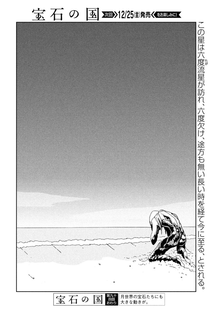 HOUSEKI NO KUNI - raw - Chapter 94 - https://jpdd.ccdd.to/JPDD/housekinokuni/149875/uefb3eozlcq.jpg