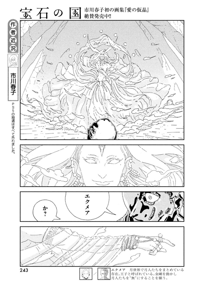 HOUSEKI NO KUNI - raw - Chapter 94 - https://jpdd.ccdd.to/JPDD/housekinokuni/149875/urizkipcfzy.jpg